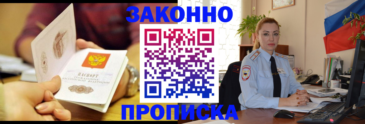 временная прописка в Электростали