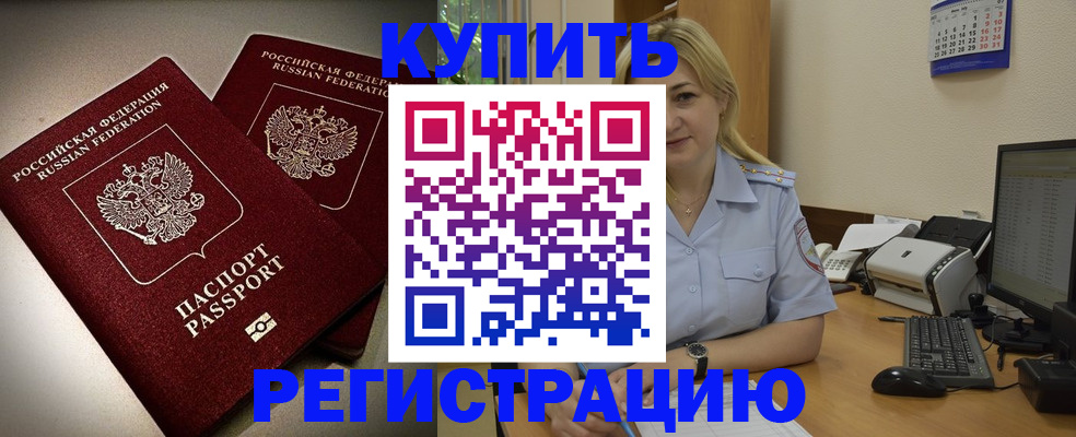 временная регистрация купить в Электростали