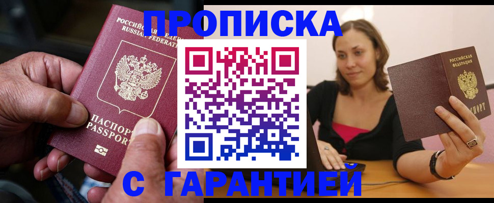 временная регистрация гарантия в Электростали