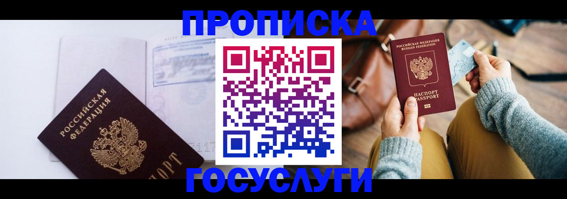 временная регистрация в квартире в Электростали