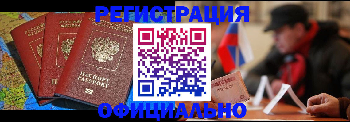прописка регистрация в Электростали