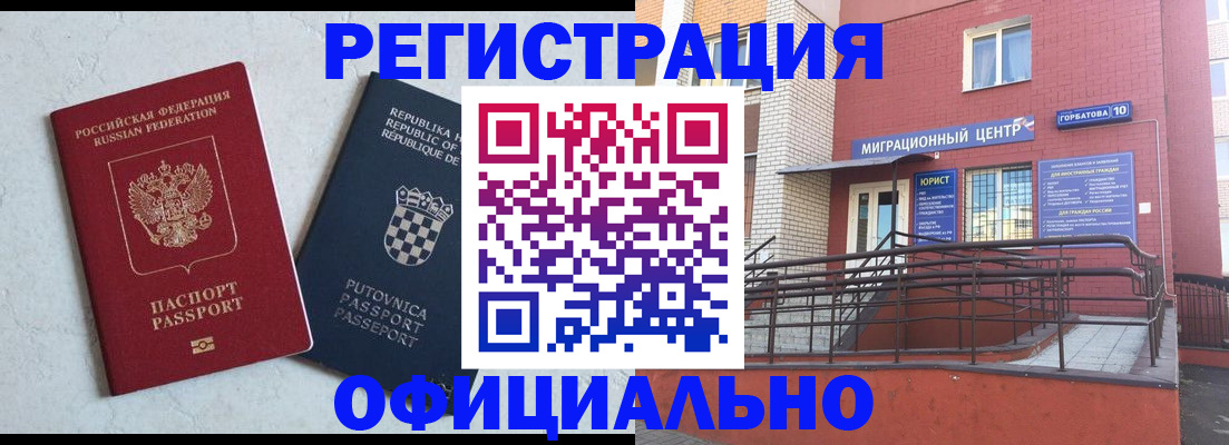 прописка законно в Электростали